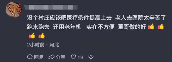 人捐赠卫生室村民却让他把钱留着自己花开元棋牌试玩董先生回老家给465位老(图14)