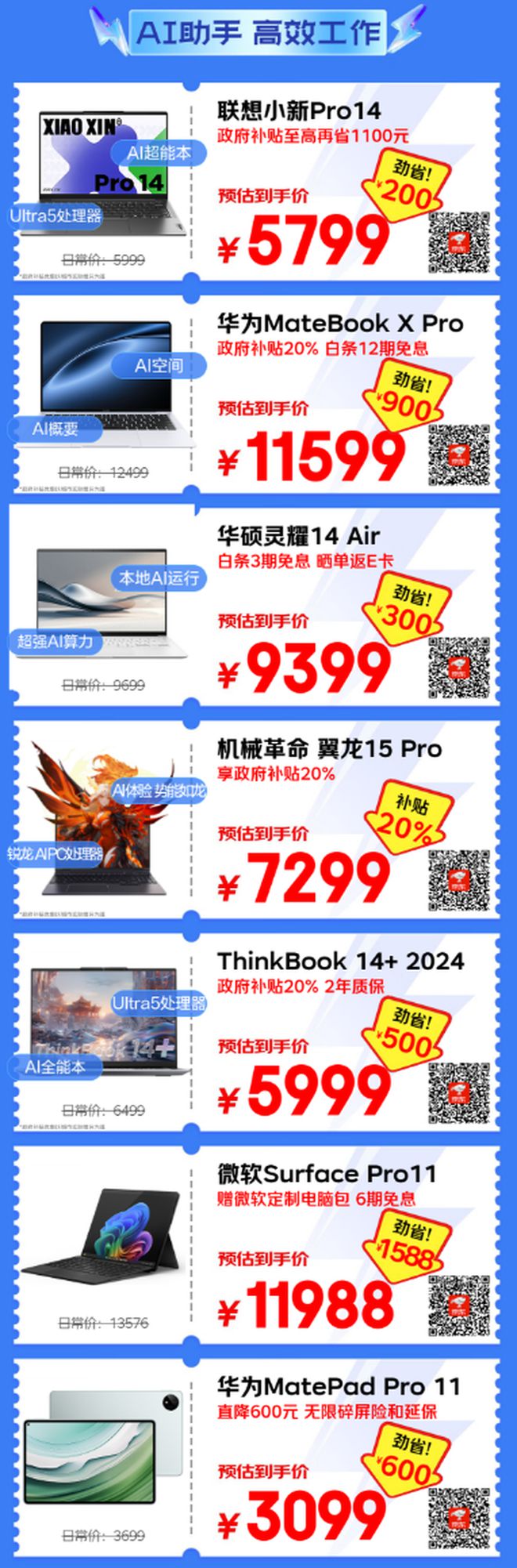 序员超AI清单 下单AI PC享政府补贴开元棋牌app京东1111带来1024程(图3)