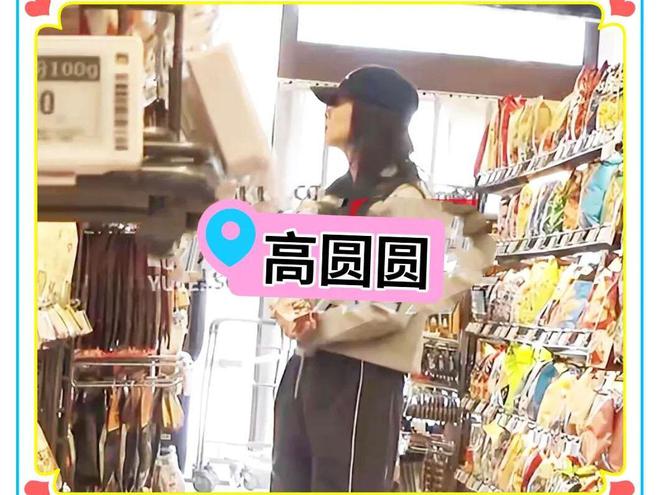 赵又廷贴心为高圆圆掀门帘好甜蜜！开元棋牌高圆圆赵又廷逛超市被偶遇