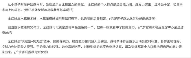 称发育期应该更加自律！开元棋牌app全红婵(图5)